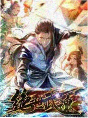 墨大夫 凡人修仙传漫画全集